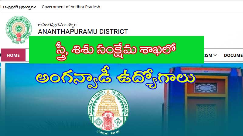 AP Anganwadi: శ్రీ సత్య సాయి జిల్లాలో భారీగా అంగన్వాడీ ఉద్యోగాలు, ఎలా అప్లై చెయ్యాలంటే…