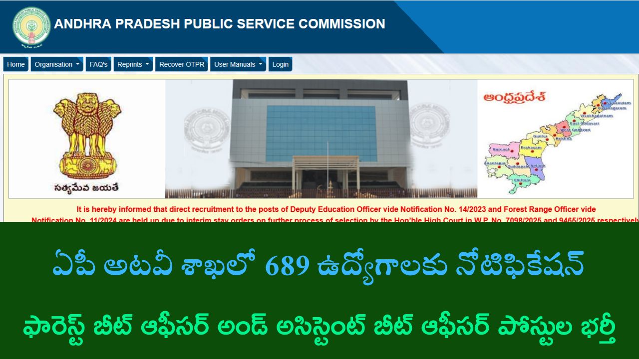 APPSC: ఏపీ అటవీ శాఖలో 691 ఉద్యోగాలకు చివరి తేదీ ఆగస్టు 5, పూర్తి వివరాలు!