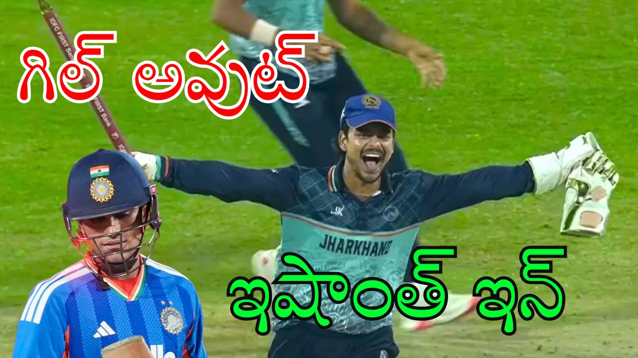 ICC T20 World Cup: వరల్డ్ కప్ కు భారత జట్టు ఎంపిక… గిల్ స్థానంలో ఇషాంత్
