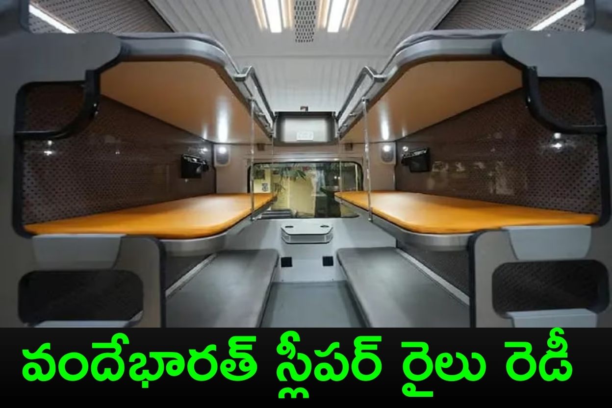 Vande Bharat sleeper: త్వరలో కలకత్తా-గౌహతి వందేభారత్ స్లీపర్ రైలును ప్రారంభించనున్న మోడీ