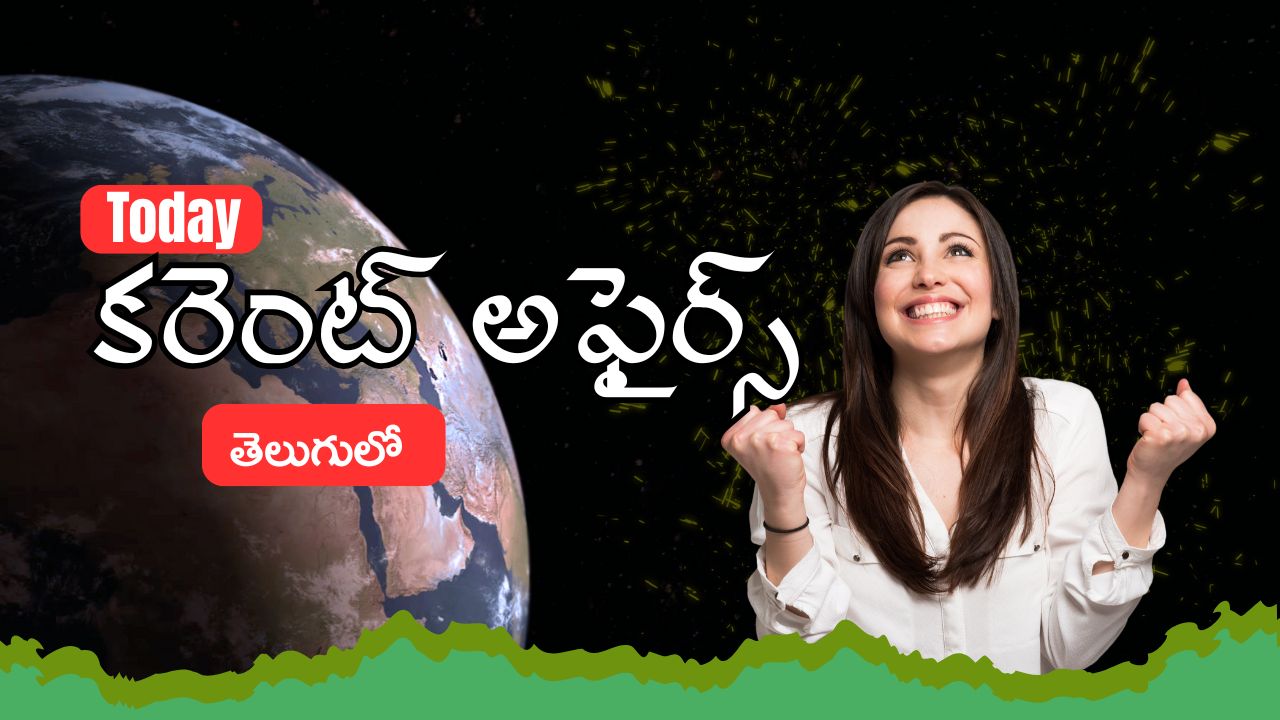 Daily Current Affairs: జనవరి 08, 2026 కరెంట్ అఫైర్స్ తెలుగులో