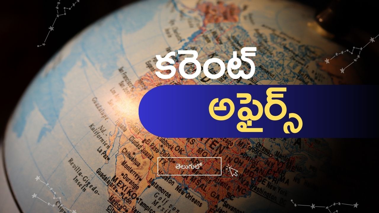 22-01-2026 కరెంట్ అఫైర్స్: Current Affairs in Telugu with Quiz