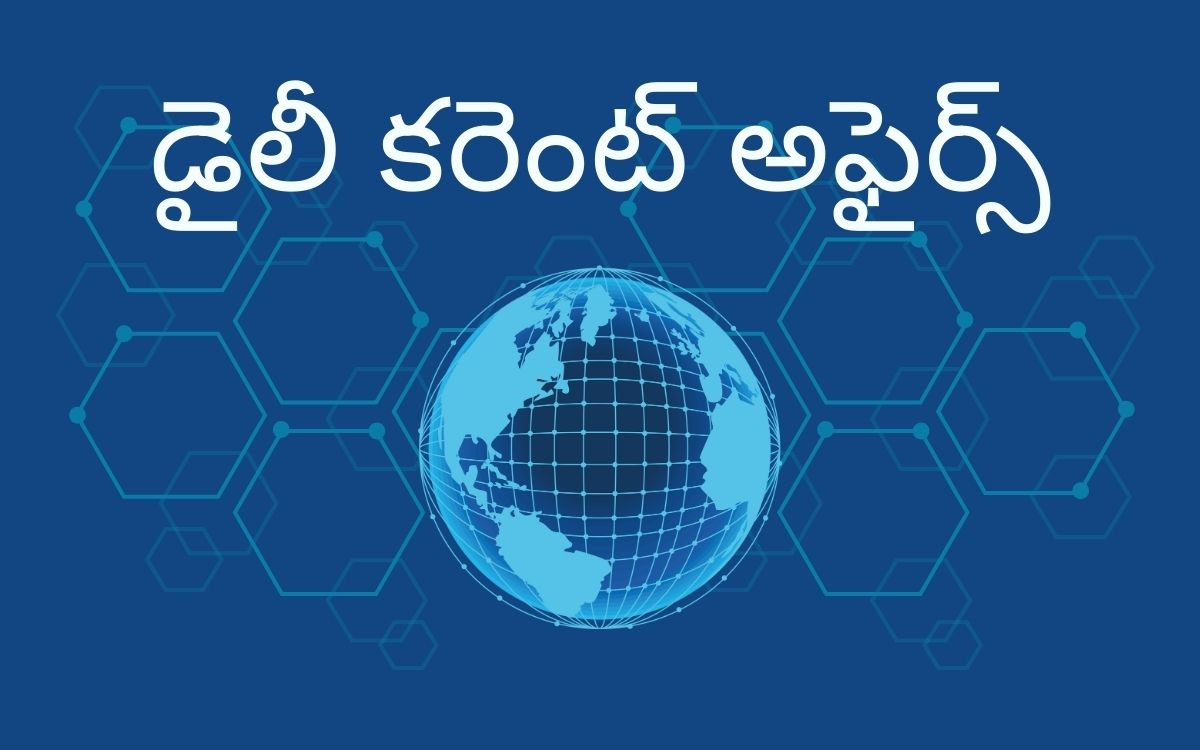 డైలీ కరెంట్ అఫైర్స్ (జనవరి 25-27, 2026)