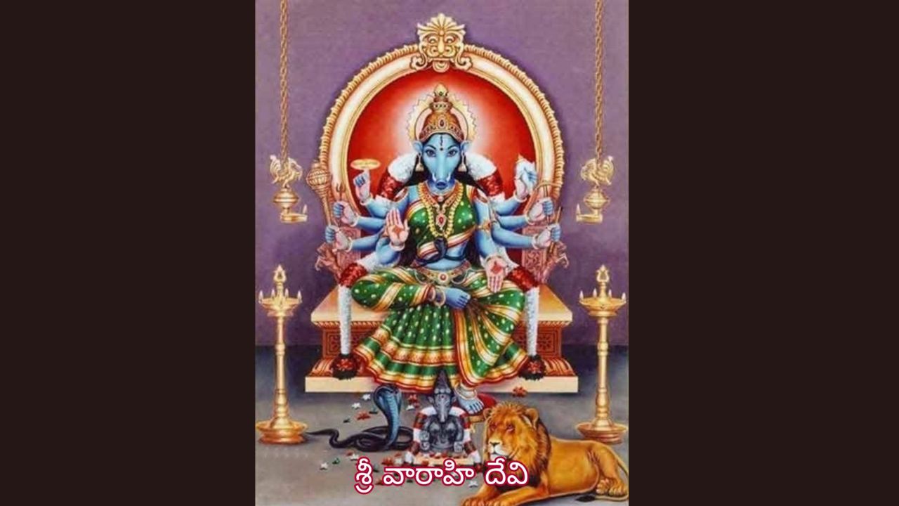 Varahi Ashtothram in Telugu: శ్రీ వారాహి దేవి అష్టోత్రం (తెలుగు) … 108 నామాలు
