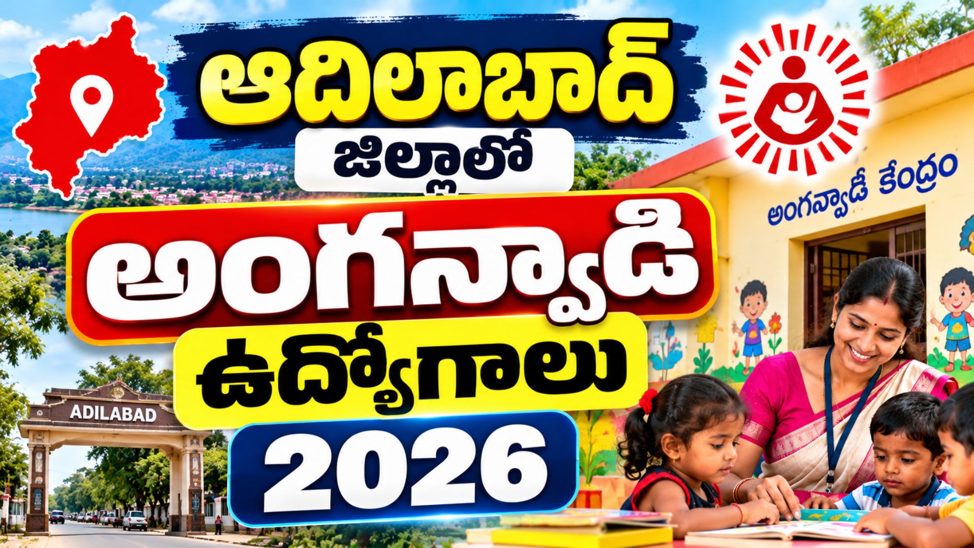 Adilabad Anganwadi: ఆదిలాబాద్ జిల్లాలో అంగన్‌వాడీ ఉద్యోగాలు, అప్లై చేయండిలా…
