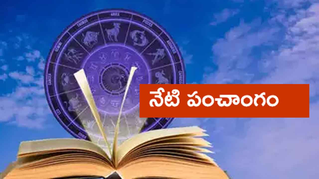 Today Panchangam: 01 ఆగస్టు 2024 తిథి, నక్షత్రం, రాహుకాలం