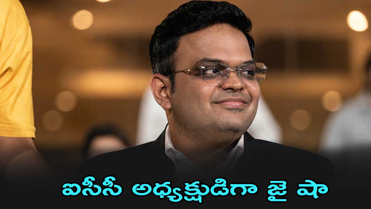 Jay shah: ఐసీసీ అధ్యక్షుడిగా జై షా ఏకగ్రీవ ఎన్నిక!
