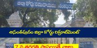Ananthapuramu District Court