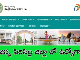 Rajanna Sircillla District Jobs