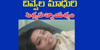 divvela-madhuri-suicide