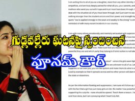 gudlavalleru-incident-poonam-kour