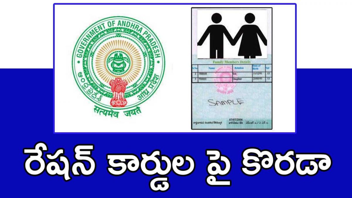 ration-cards-in-AP