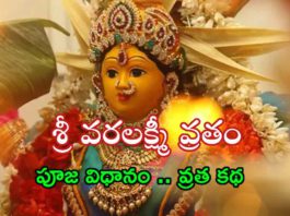 varalakshmi vratham pooja