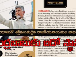 chandrababu-top-5-rank