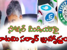 social-media-in-Andhra-fired