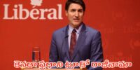 Justin Trudeau Resigned