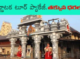 karnataka-tourism-package-cheap-best