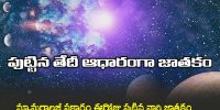 numerology-jathakam