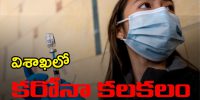 covid case in vizag