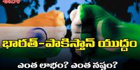 india pakistan war update winner