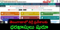 ts dost degree admission applications