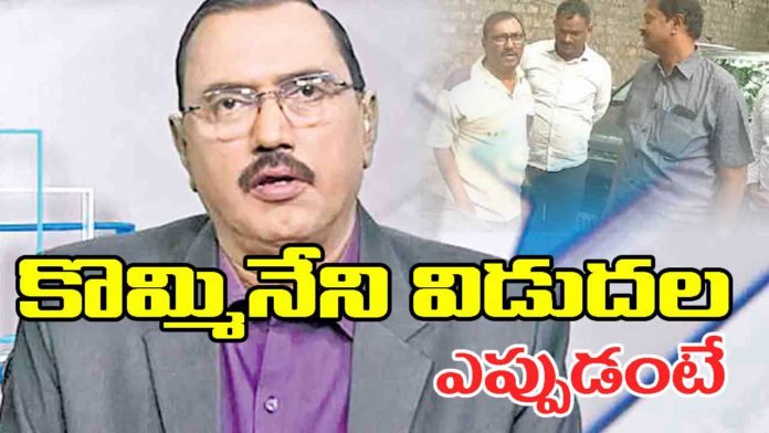 kommineni-release-date-bail