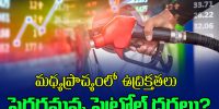 petrol-price-incresing-indi