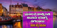 the world most liveable cities