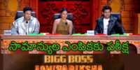 bigg boss telugu 9 agnipareeksha