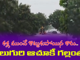 kamareddy-car-missing-in-floods