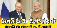 putin-modi-phone-call