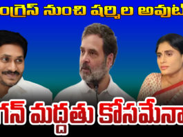 sharmila-quits-congress