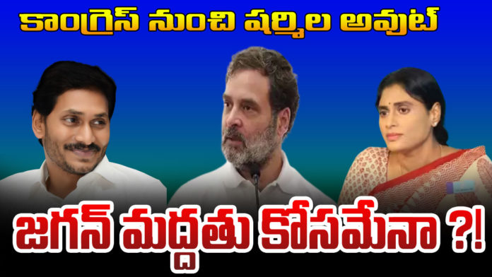 sharmila-quits-congress