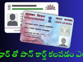 aadhar pan linking
