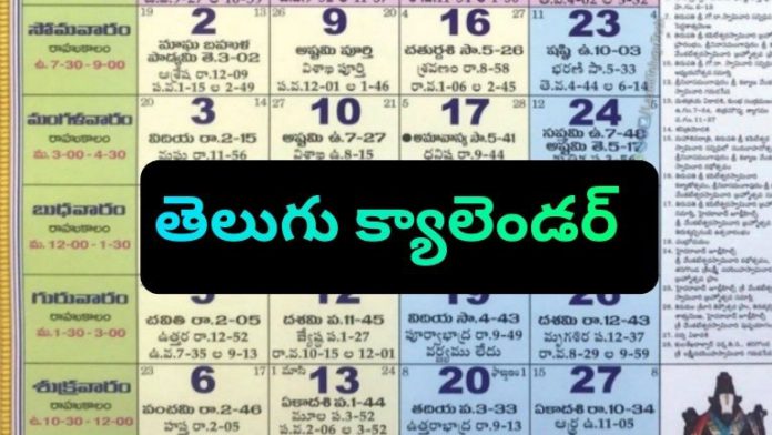 telugu calendar 2026