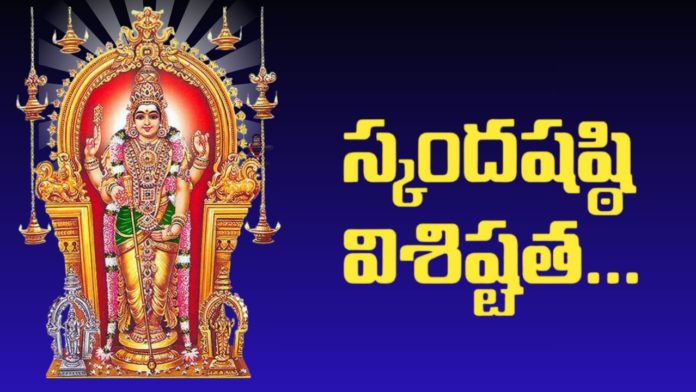 స్కంద షష్ఠి