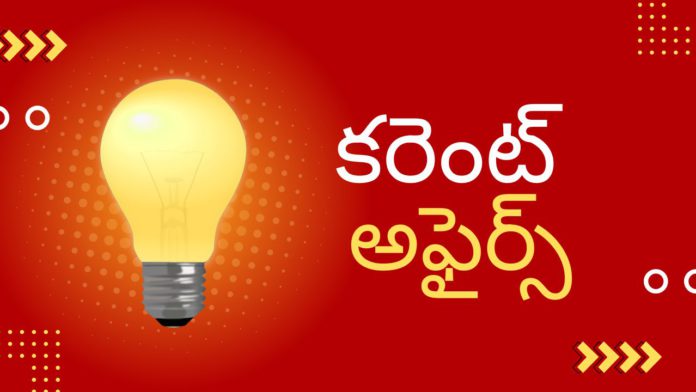 Daily Current Affairs