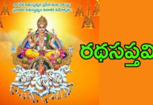 Ratha Saptami 2026: రథ సప్తమి విశిష్టత, పఠించాల్సిన మంత్రాలు, శ్లోకాలు Ratha Saptami