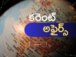 telugu current affairs